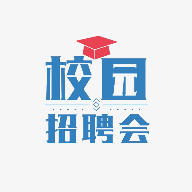 西安醫(yī)學(xué)院2025屆畢業(yè)生”百日沖刺促就業(yè)”醫(yī)藥衛(wèi)生類校園雙選會(第三場）